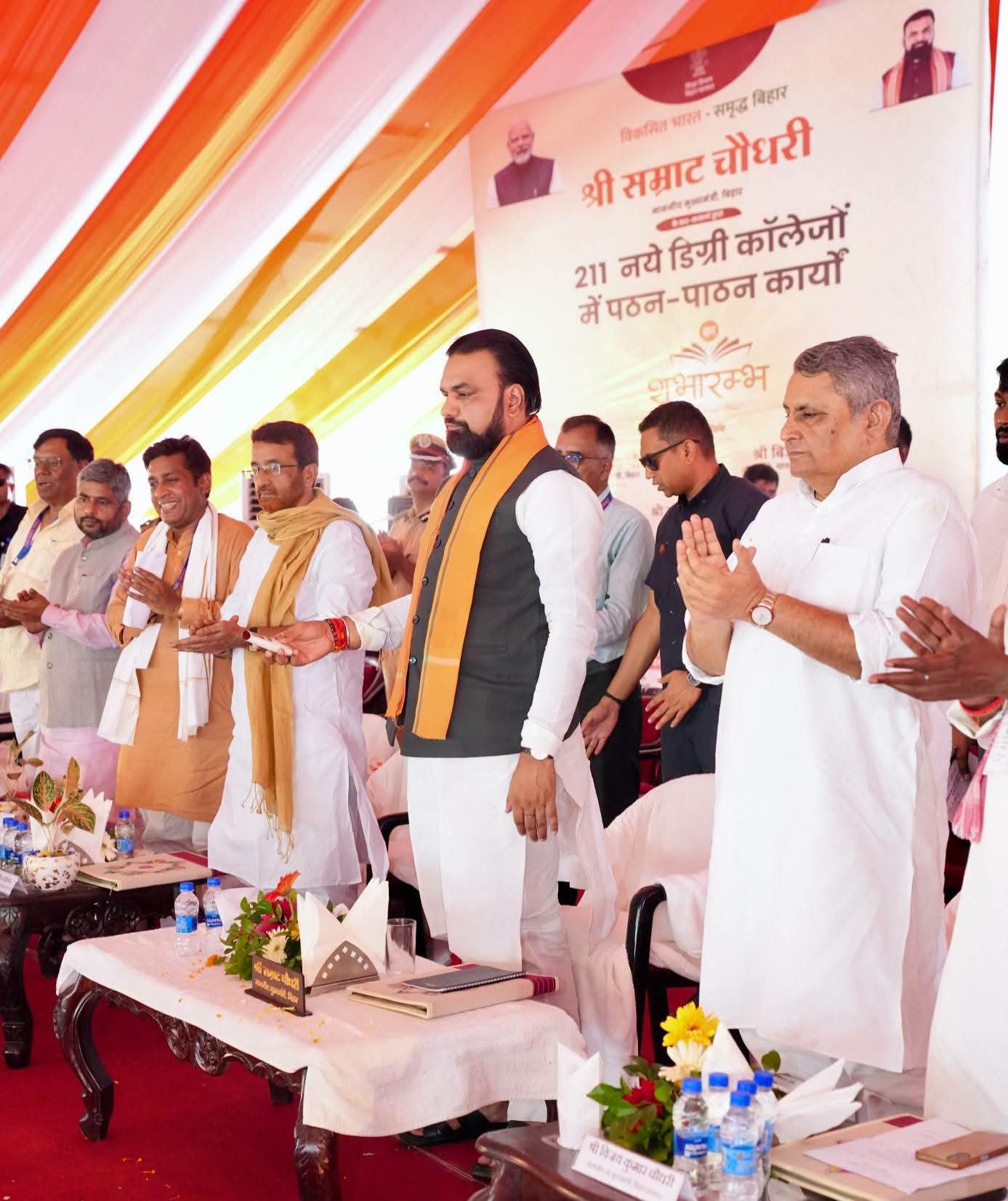 भागलपुर से मुख्यमंत्री सम्राट चौधरी ने किया 211 नए डिग्री कॉलेजों में पढ़ाई का शुभारंभ, AI यूनिवर्सिटी समेत कई बड़ी परियोजनाओं की घोषणा